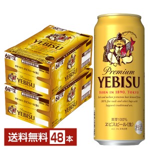 ビール サッポロ エビス（ヱビス） ビール 500ml 缶 24本×2ケース（48本） 送料無料