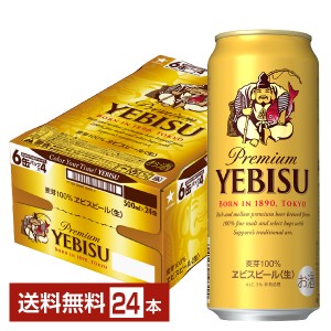 ビール サッポロ エビス（ヱビス） ビール 500ml 缶 24本 1ケース 送料無料