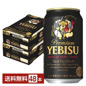 ビール サッポロ エビス（ヱビス） ビール プレミアムブラック 350ml 缶 24本×2ケース（48本） 送料無料