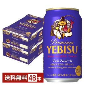 ビール サッポロ エビス（ヱビス） ビール プレミアムエール 350ml 缶 24本×2ケース（48本） 送料無料