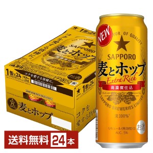 サッポロ 麦とホップ 500ml 缶 24本 1ケース 送料無料