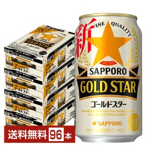 サッポロ GOLD STAR ゴールドスター 350ml 缶 24本×4ケース（96本） 送料無料