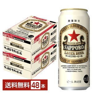 数量限定 ビール サッポロ ラガービール 赤星 500ml 缶 24本×2ケース（48本） 送料無料