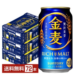 サントリー 金麦 350ml 缶 24本×3ケース（72本） 送料無料