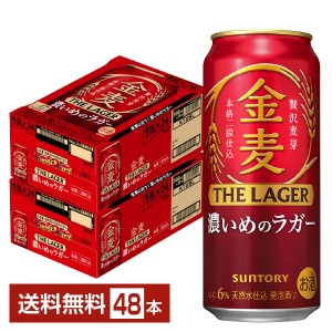 サントリー 金麦 ザ ラガー 濃いめのラガー 500ml 缶 24本×2ケース（48本） 送料無料