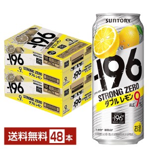 チューハイ レモンサワー サントリー −196 ストロングゼロ ダブルレモン 500ml 缶 24本×2ケース（48本） 送料無料