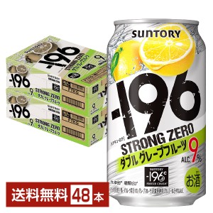 チューハイ サントリー −196 ストロングゼロ ダブルグレープフルーツ 350ml 缶 24本×2ケース（48本） 送料無料