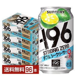 チューハイ サントリー −196 ストロングゼロ ダブルシークヮーサー 350ml 缶 24本×4ケース（96本） 送料無料