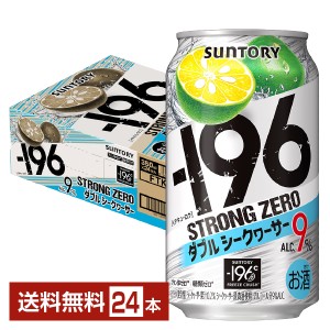 チューハイ サントリー −196 ストロングゼロ ダブルシークヮーサー 350ml 缶 24本 1ケース 送料無料