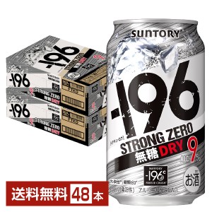 サントリー −196 ストロングゼロ 無糖ドライ 350ml 缶 24本×2ケース（48本） 送料無料