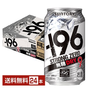 チューハイ サントリー −196 ストロングゼロ 無糖ドライ 350ml 缶 24本 1ケース 送料無料