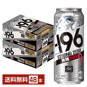 チューハイ サントリー −196 ストロングゼロ 無糖ドライ 500ml 缶 24本×2ケース（48本） 送料無料