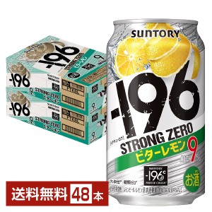 サントリー −196℃ ストロングゼロ ビターレモン 350ml 缶 24本×2ケース（48本） 送料無料