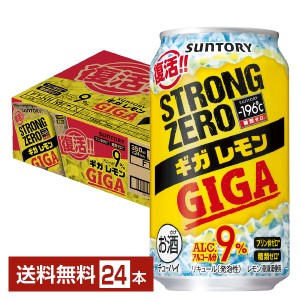 数量限定 チューハイ レモンサワー サントリー −196℃ ストロングゼロ ギガレモン 350ml 缶 24本 1ケース 送料無料