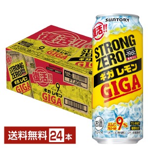 数量限定 チューハイ レモンサワー サントリー −196℃ ストロングゼロ ギガレモン 500ml 缶 24本 1ケース 送料無料