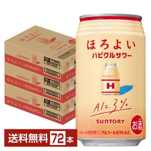 チューハイ サントリー ほろよい ハピクルサワー 350ml 缶 24本×3ケース（72本） 送料無料