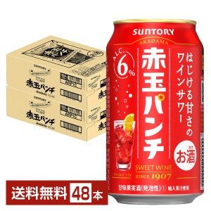 チューハイ サントリー 赤玉パンチ 350ml 缶 24本×2ケース（48本） 送料無料