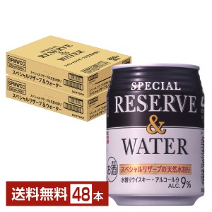 サントリー スペシャルリザーブ＆ウォーター 水割りウイスキー 250ml 缶 24本×2ケース（48本） 送料無料