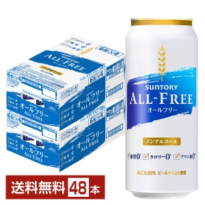 サントリー オールフリー 500ml 缶 24本×2ケース（48本） 送料無料