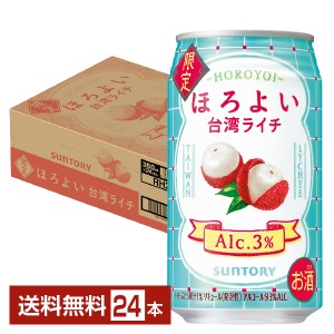 チューハイ 季節限定 サントリー ほろよい 台湾ライチ 350ml 缶 24本 1ケース 送料無料