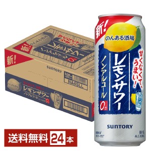 サントリー のんある酒場 レモンサワー ノンアルコール 500ml 缶 24本 1ケース 送料無料