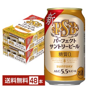 ビール サントリー パーフェクト サントリービール 350ml 缶 24本×2ケース（48本） 送料無料 PSB