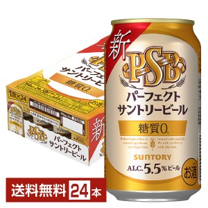 ビール サントリー パーフェクト サントリービール 350ml 缶 24本 1ケース 送料無料 PSB