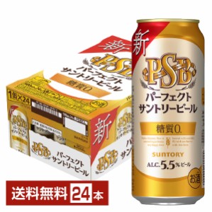 ビール サントリー パーフェクト サントリービール 500ml 缶 24本 1ケース 送料無料 PSB