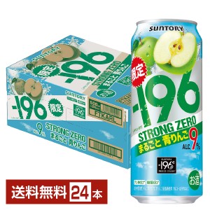 チューハイ 期間限定 サントリー −196 ストロングゼロ まるごと青りんご 500ml 缶 24本 1ケース 送料無料