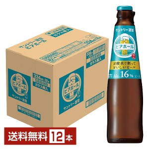 ビール サントリー ビアボール 334ml 瓶 12本 1ケース 送料無料 ビアボール 小瓶