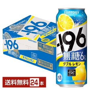 チューハイレモンサワー サントリー −196 無糖 ダブルレモン 500ml 缶 24本 1ケース 送料無料