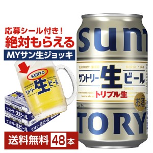 ビール サントリー 生ビール トリプル生 350ml 缶 24本×2ケース（48本） 送料無料