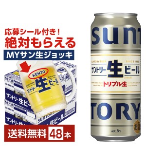 ビール サントリー 生ビール トリプル生 500ml 缶 24本×2ケース（48本） 送料無料