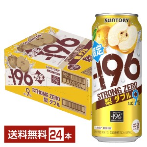 チューハイ 期間限定 サントリー −196 ストロングゼロ 梨ダブル 500ml 缶 24本 1ケース 送料無料