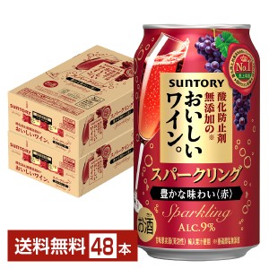 サントリー 酸化防止剤無添加のおいしいスパークリングワイン。 赤泡 350ml 缶 24本×2ケース（48本） 送料無料