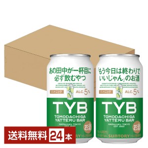 チューハイ 数量限定 サントリー 友達がやってるバー ジントニック 350ml 缶 24本 1ケース 送料無料