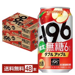 チューハイ 期間限定 サントリー −196 無糖 ダブルアップル 350ml 缶 24本×2ケース（48本） 送料無料