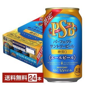 数量限定 サントリー パーフェクト サントリービール エールビール 350ml 缶 24本 1ケース 送料無料