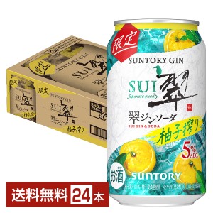 【06/18発売 予約受付中】数量限定 サントリー 翠 SUI ジンソーダ 柚子搾り 350ml 缶 24本 1ケース 送料無料