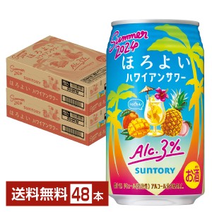 【07/02発売 予約受付中】チューハイ 期間限定 サントリー ほろよい ハワイアンサワー 350ml 缶 24本×2ケース（48本） 送料無料