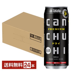 ポイント3倍 チューハイ 宝酒造 寶 タカラ CANチューハイ ドライ 500ml 缶 24本 1ケース 送料無料