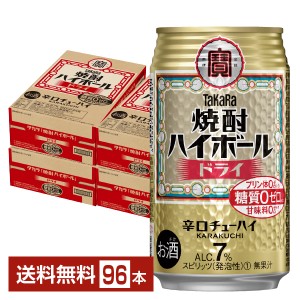 宝酒造 寶 タカラ 焼酎ハイボール ドライ 350ml 缶 24本×4ケース（96本） 送料無料