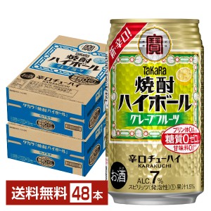 チューハイ 宝酒造 寶 タカラ 焼酎ハイボール グレープフルーツ 350ml 缶 24本×2ケース（48本） 送料無料