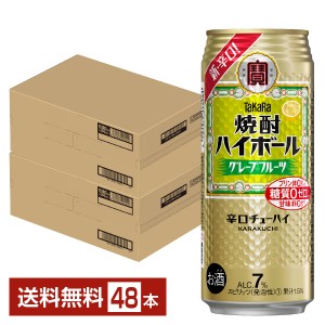 ポイント3倍 宝酒造 寶 タカラ 焼酎ハイボール グレープフルーツ 500ml 缶 24本×2ケース（48本） 送料無料