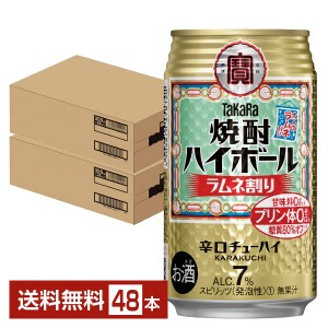 チューハイ 宝酒造 寶 タカラ 焼酎ハイボール ラムネ割り 350ml 缶 24本×2ケース（48本） 送料無料