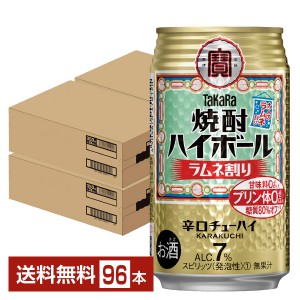 宝酒造 寶 タカラ 焼酎ハイボール ラムネ割り 350ml 缶 24本×4ケース（96本） 送料無料