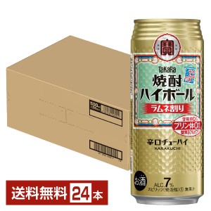 チューハイ 宝酒造 寶 タカラ 焼酎ハイボール ラムネ割り 500ml 缶 24本 1ケース 送料無料