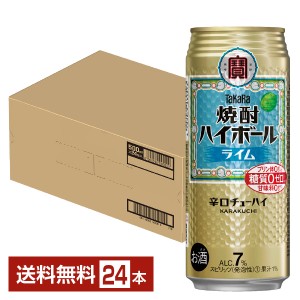 ポイント3倍 チューハイ 宝酒造 寶 タカラ 焼酎ハイボール ライム 500ml 缶 24本 1ケース 送料無料