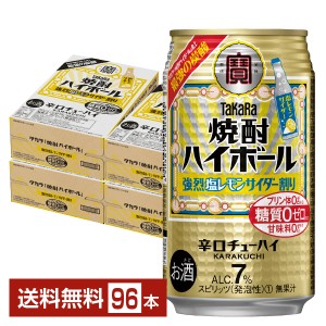 宝酒造 寶 タカラ 焼酎ハイボール 強烈塩レモンサイダー割り 350ml 缶 24本×4ケース（96本） 送料無料