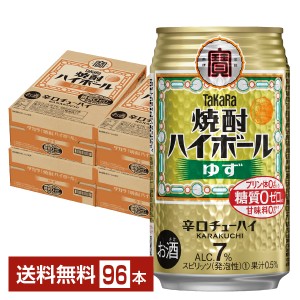 宝酒造 寶 タカラ 焼酎ハイボール ゆず 350ml 缶 24本×4ケース（96本） 送料無料